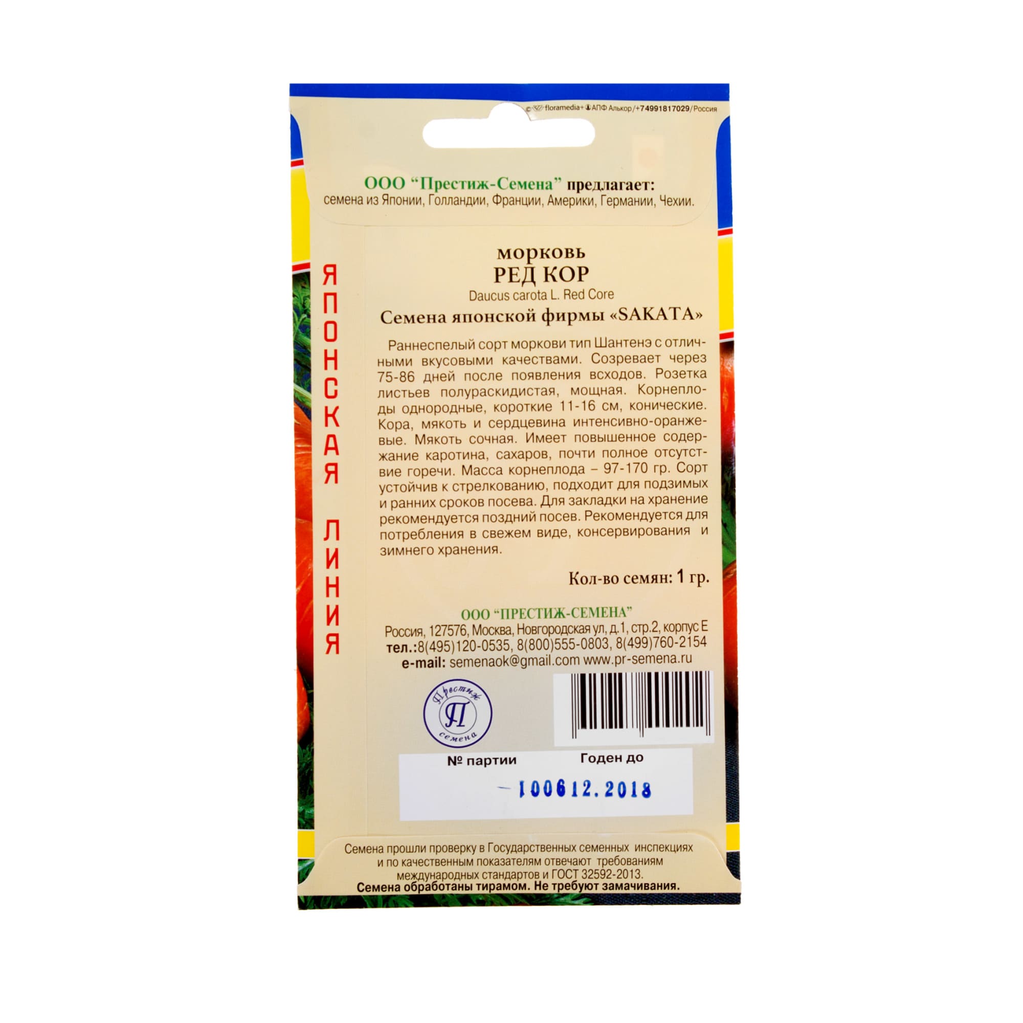 17301580 Семена Морковь «Ред Кор» Santreyd  - Вид №1