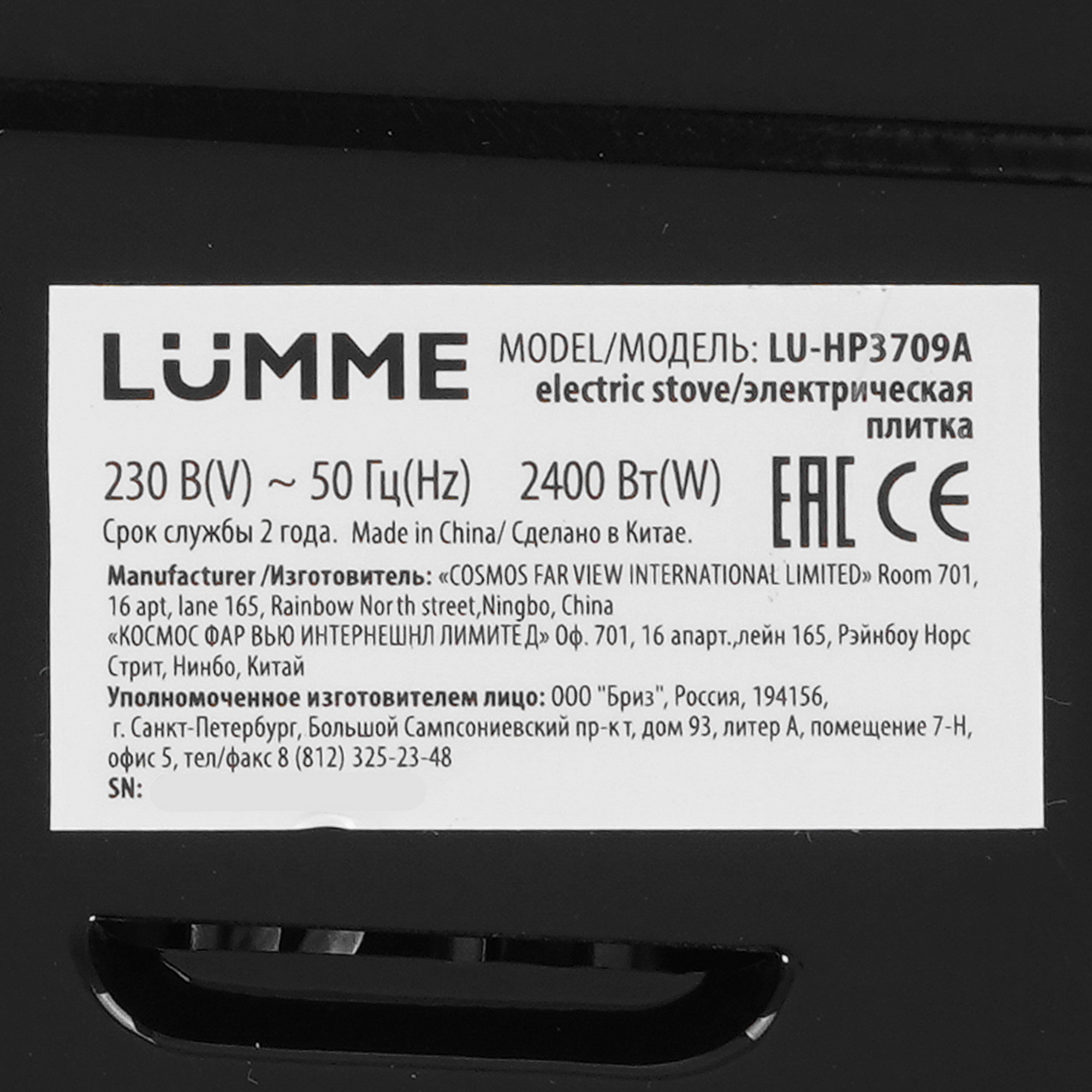 9148470 Плита компактная электрическая LUMME LU-HP3709A черный STDN-0108626 - Вид №3