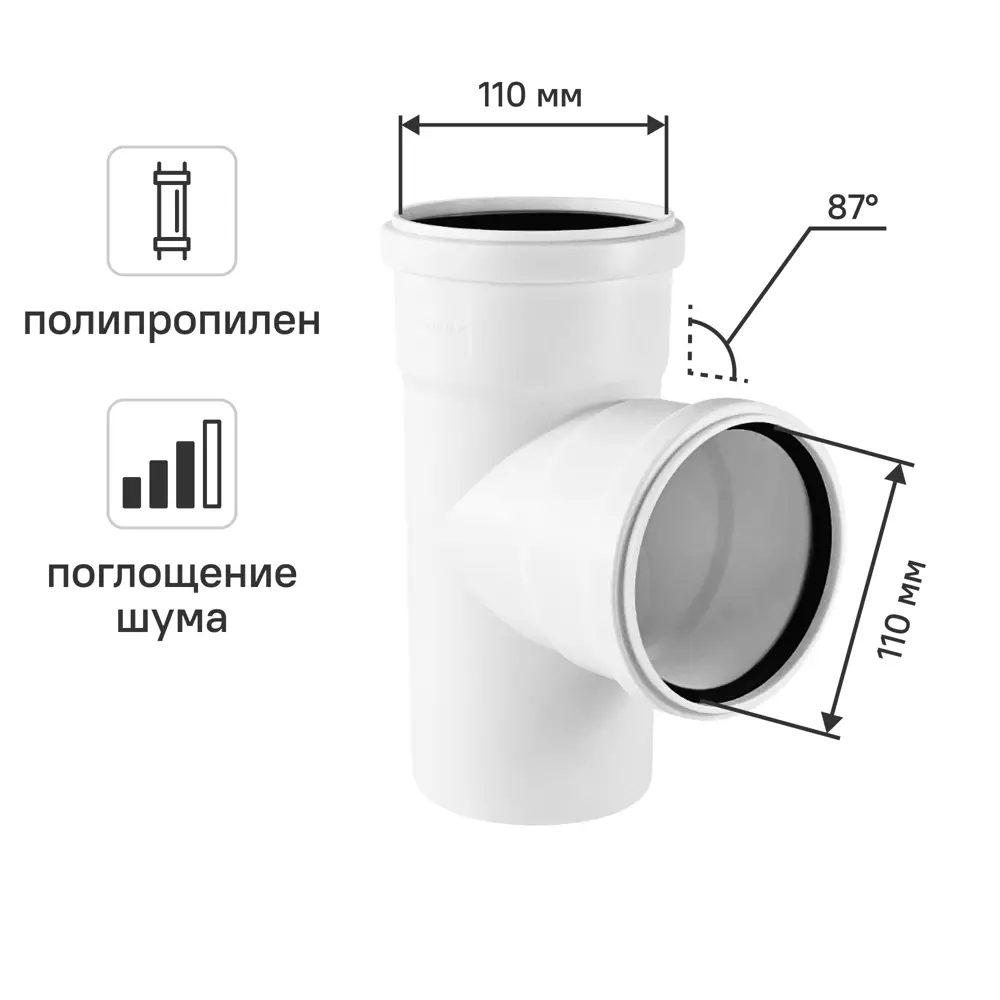 Тройник канализационный малошумный MONLID D110x110/87° мм полипропилен STLM-2090650