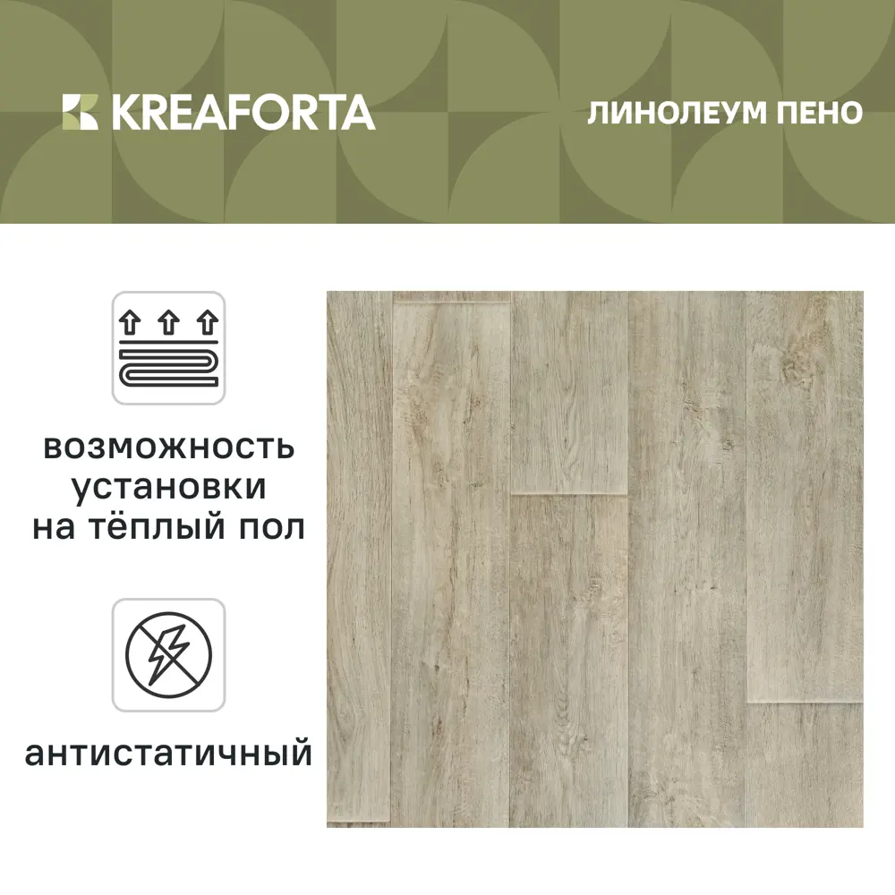 Линолеум полукоммерческий KREAFORTA «Пено» 32 класс 4 м STLM-2173445 - Вид №1