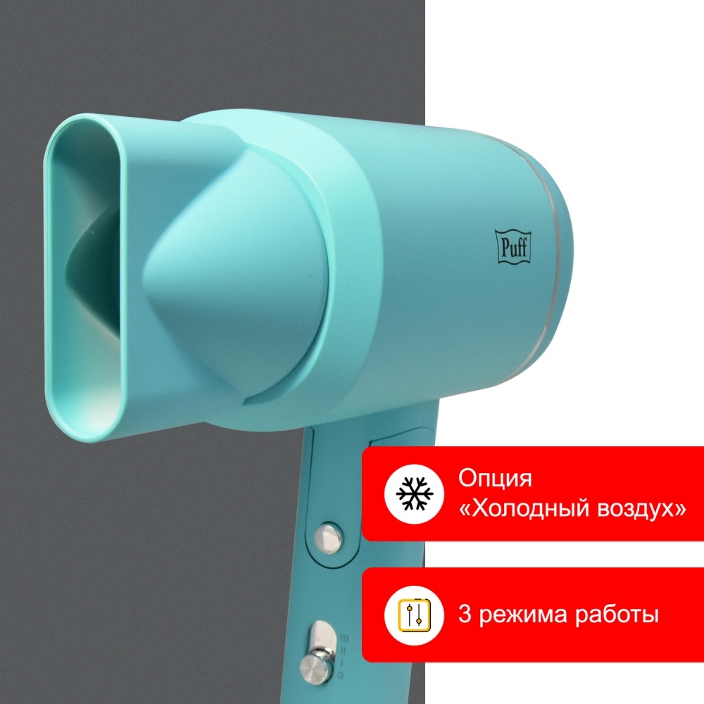 1405.017 Фен для волос 1801 Blue PUFF  - Вид №13