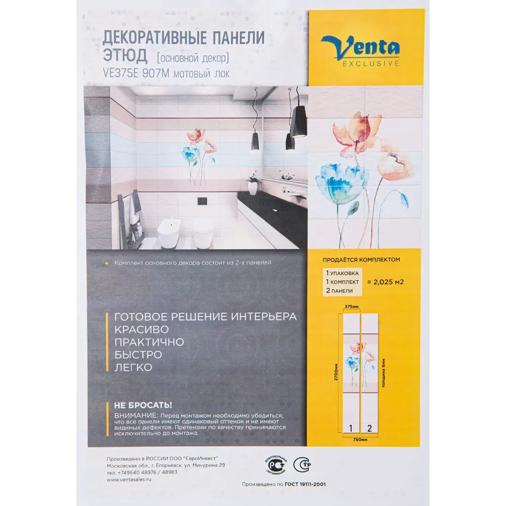 Комплект панелей ПВХ Этюд 8 мм 2700х375 мм 2,025 м² 2 шт VENTA STLM-2162524 - Вид №9