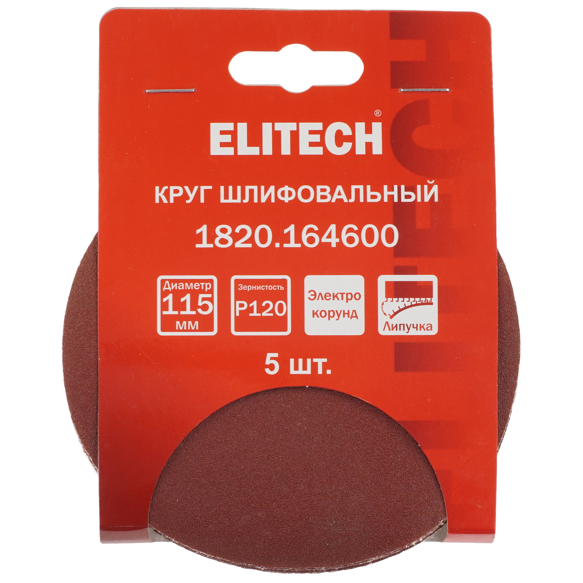 Круг шлифовальный ELITECH 1820.164600 5 шт 9205737 STDN-0020781 - Вид №4