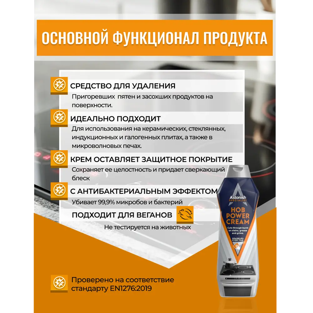 Чистящее средство для варочных панелей Astonish 500 мл 89389648 STLM-2056525  - Вид №2