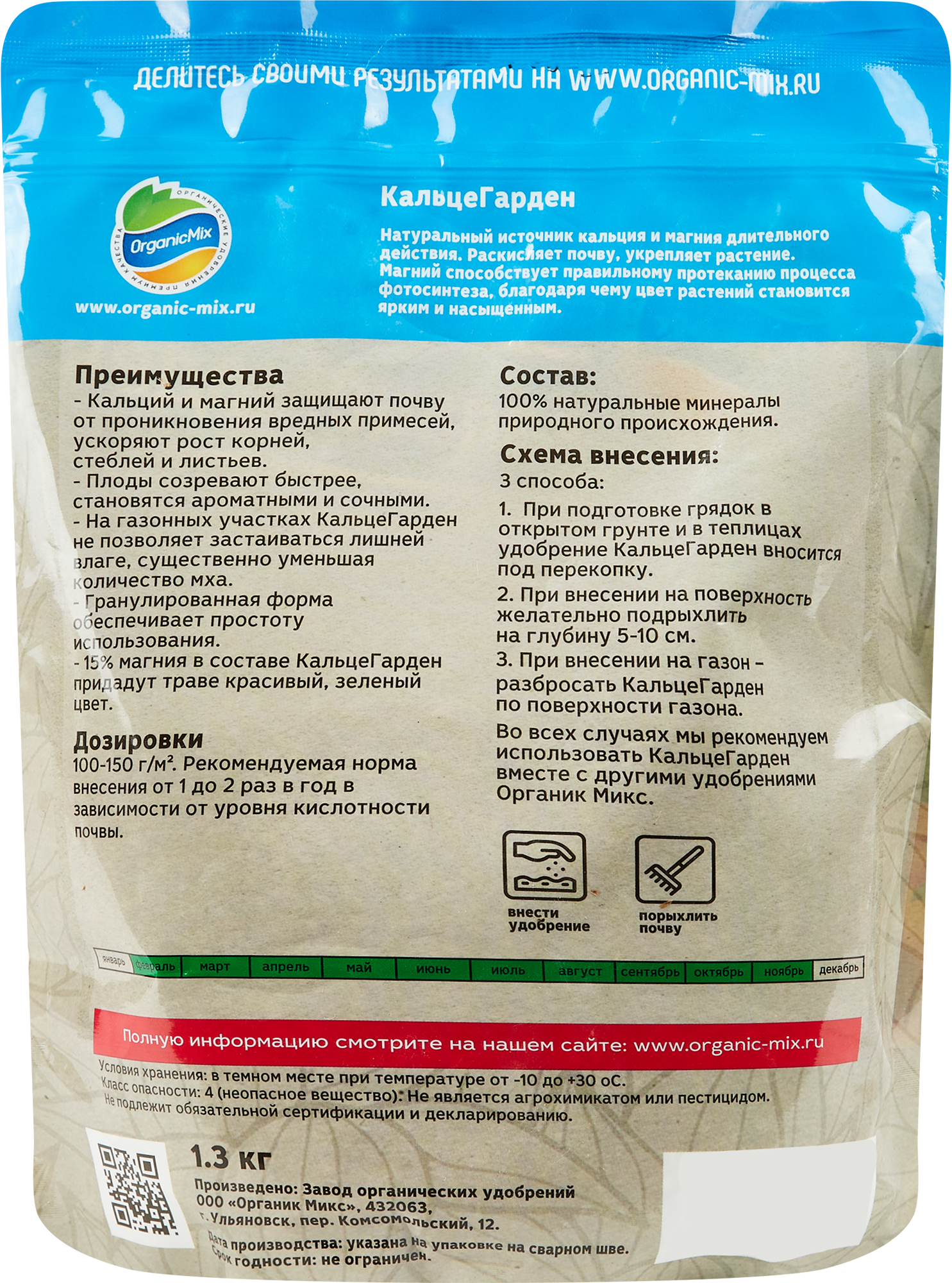 Органикмикс Кальцегарден - раскислитель почвы с кальцием и магнием 1,3 кг 84959691 STLM-0057419 - Вид №1