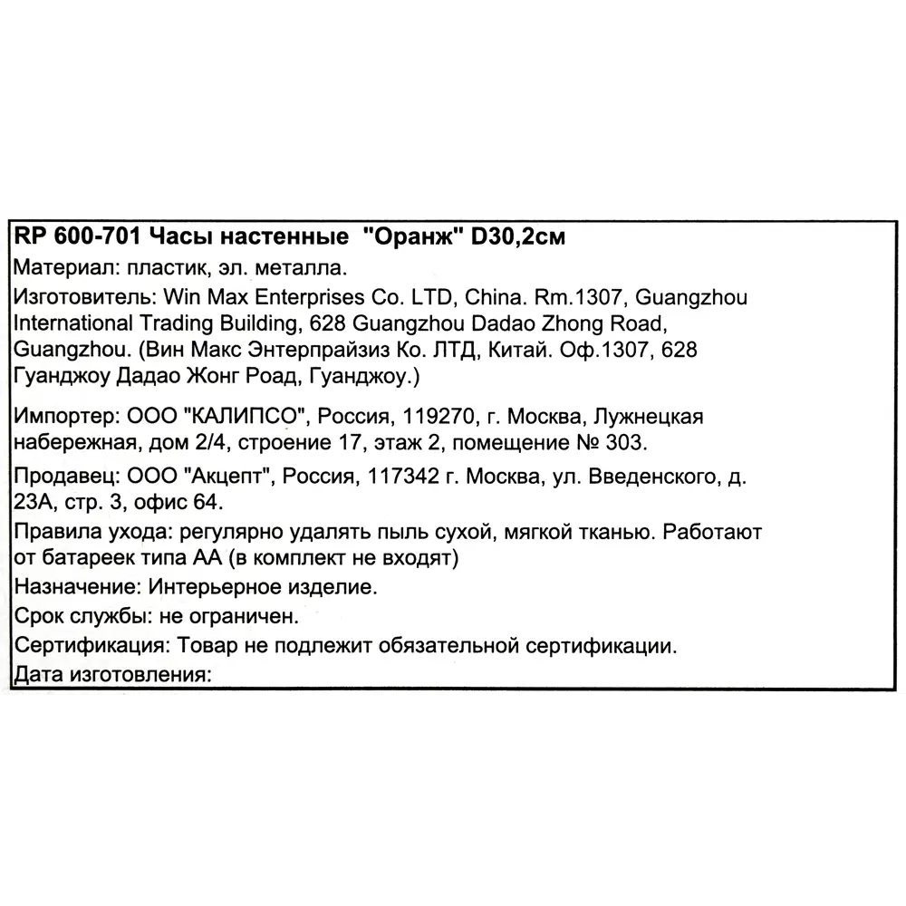 Часы настенные «Оранж» D30.2 см цвет медь Santreyd STLM-2149174 - Вид №4
