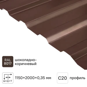 Профнастил С20 0.35 мм 1160x2000 мм RAL 8017 коричневый 12543774 STLM-2031110