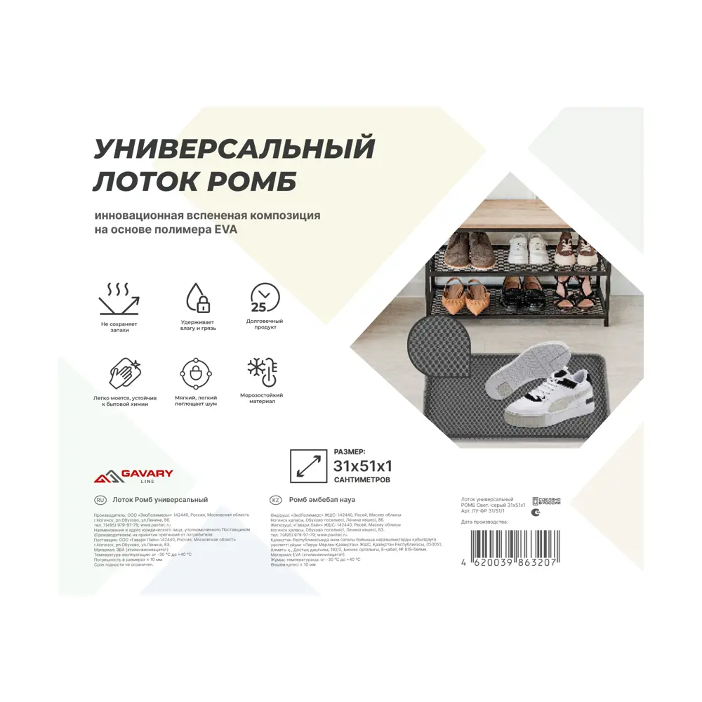 Santreyd Лоток для обуви ЭВА Ромб - защита от грязи и влаги 89370088 STLM-1036819 - Вид №3