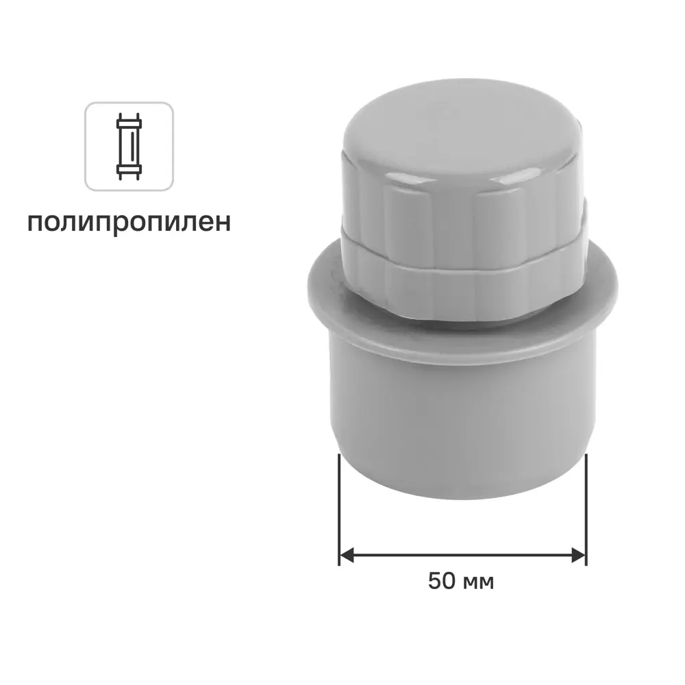 Аэратор (воздушный клапан) Valfex 50 мм полипропилен STLM-2000441
