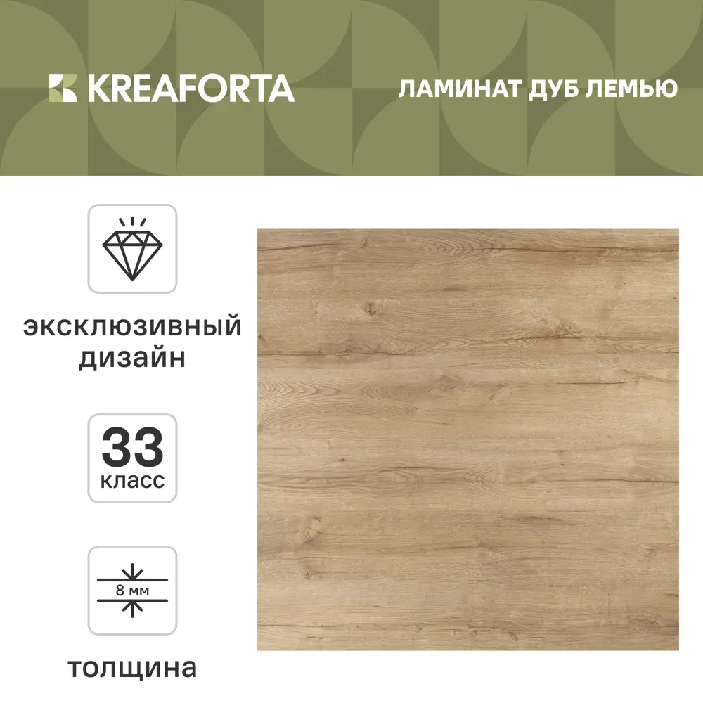 Ламинат KREAFORTA Дуб Лемью 33 класс толщина 8 мм 2.109 м² STLM-2039286 - Вид №1