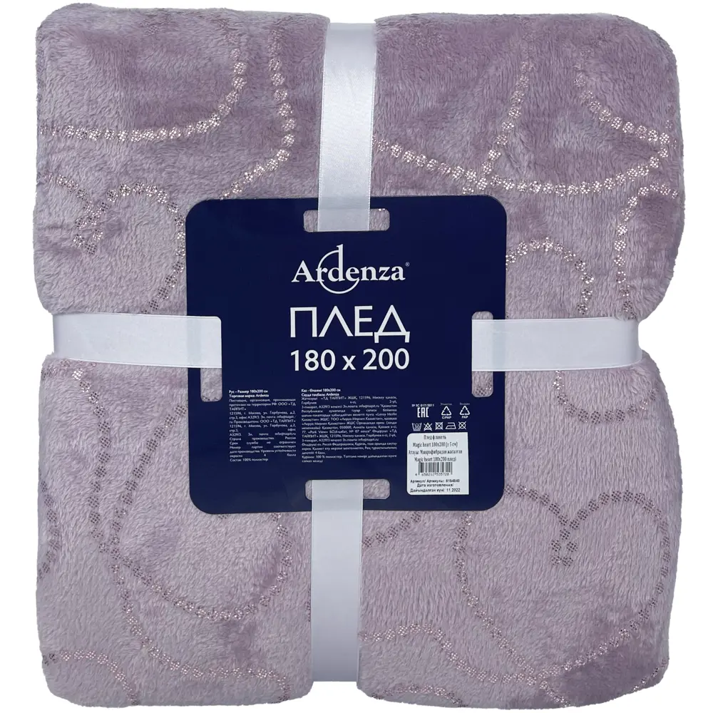Плед Magic Heart 180х200 см фланель цвет розовый Ardenza Промо STLM-2156702