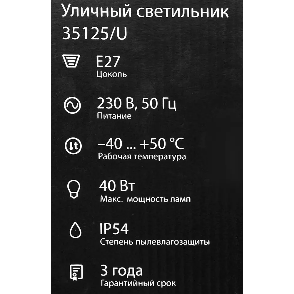 Светильник уличный настенный Roil IP54 1XE27X40W цвет черный дымчатый 83960121 STLM-2031527 Elektrostandard  - Вид №7