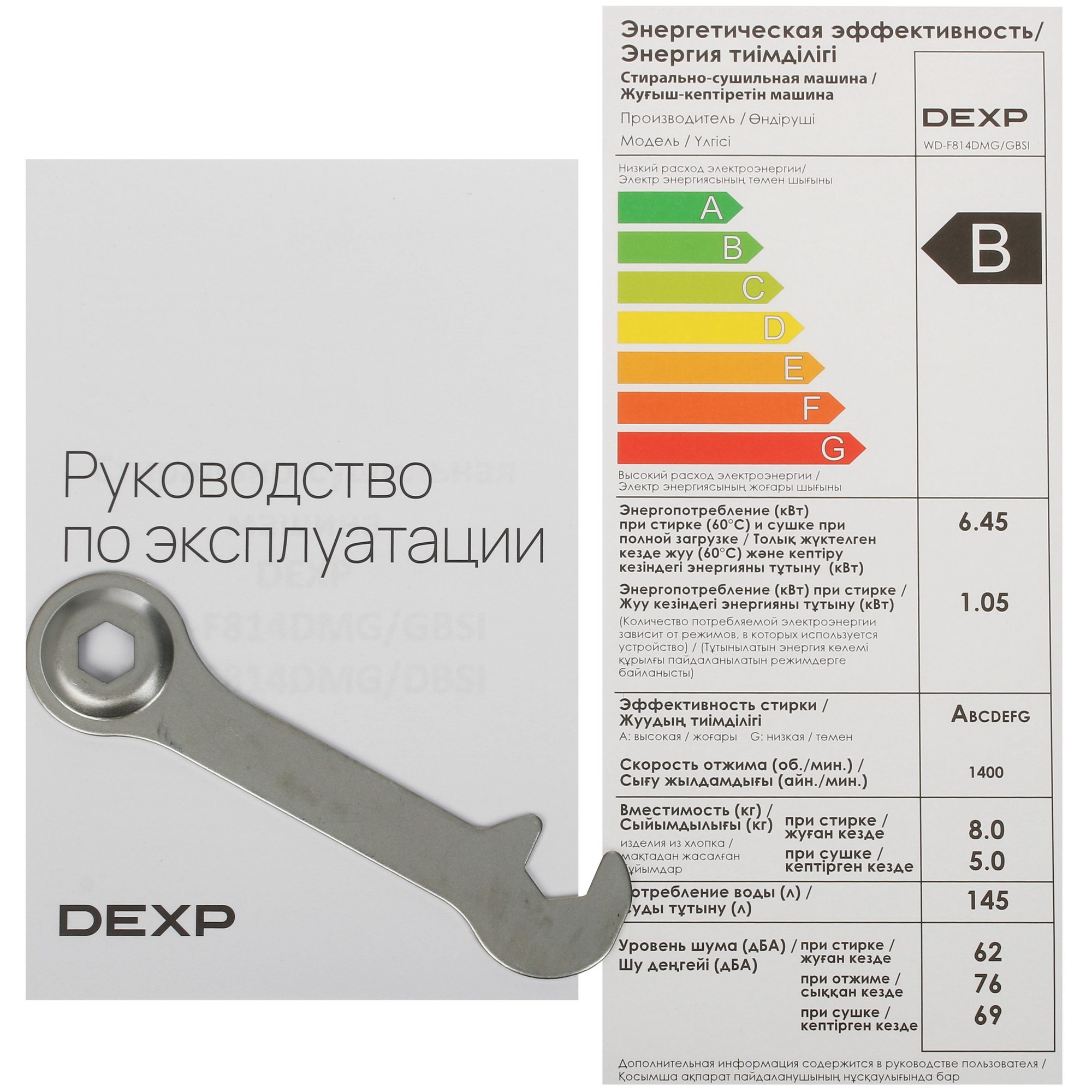 5040212 Стирально-сушильная машина DEXP WD-F814DMG/GBSI серый STDN-0147131 - Вид №14