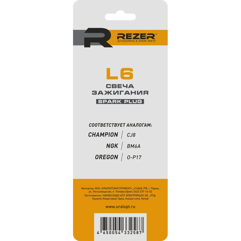 Свеча зажигания Rezer L6 для 2-тактных двигателей Santreyd STLM-2145876 - Вид №1