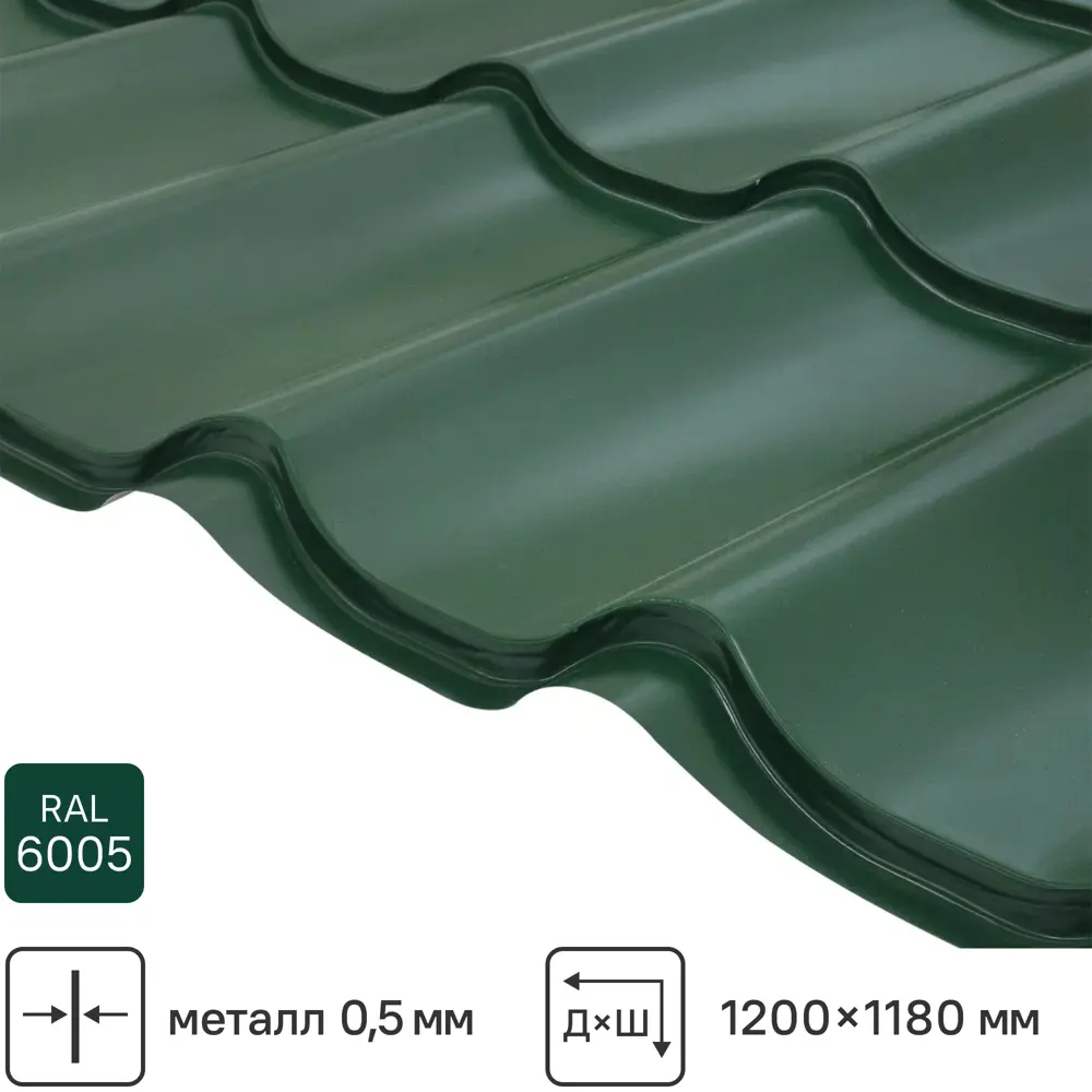Металлочерепица 0.5 мм ГОСТ 1200x1180 мм RAL 6005 зеленый Santreyd STLM-2179392