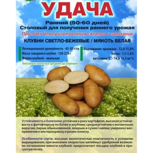Картофель Удача Суперэлита 2 кг