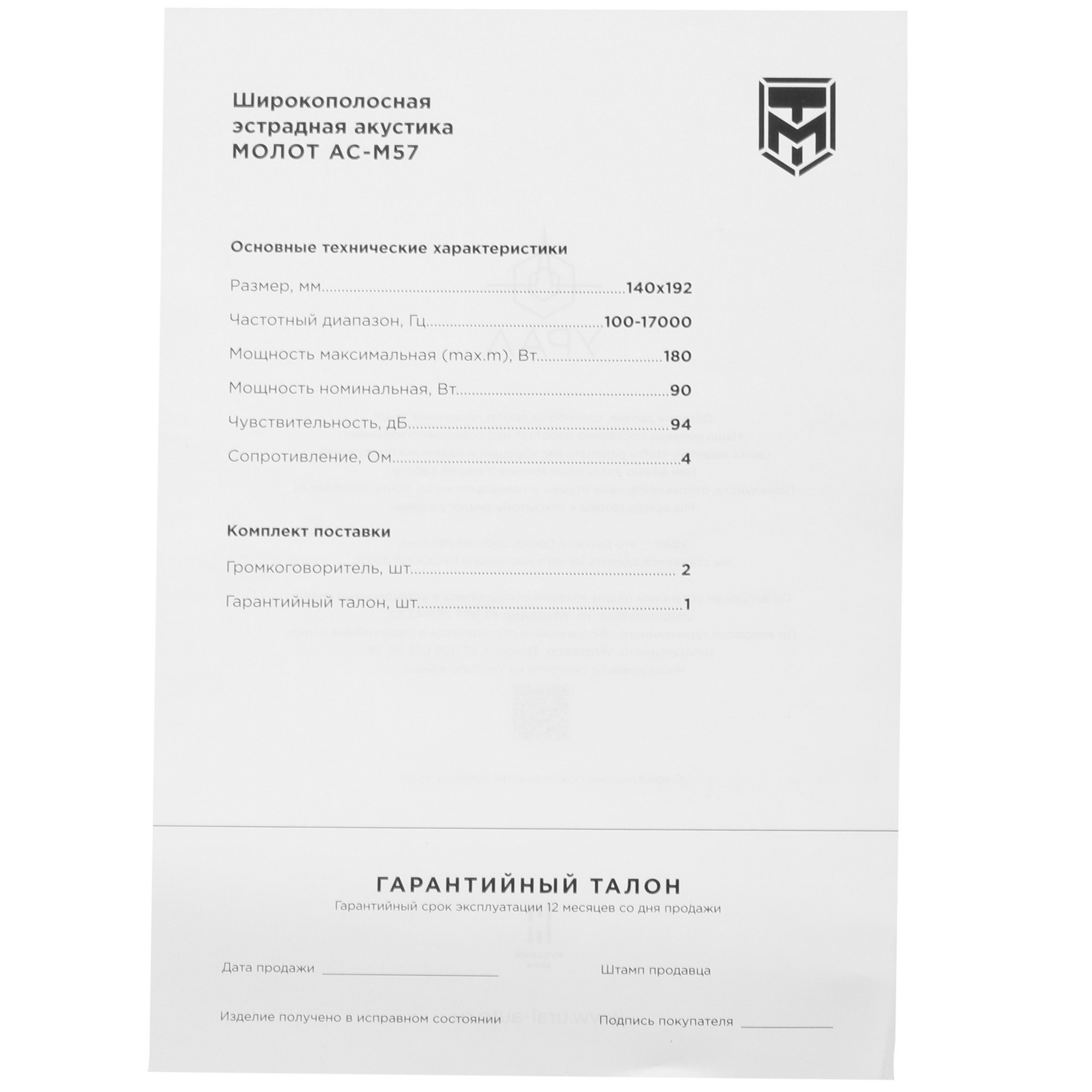 4798269 Широкополосная акустическая система Ural MOLOT АС-М57 STDN-0039280 - Вид №4