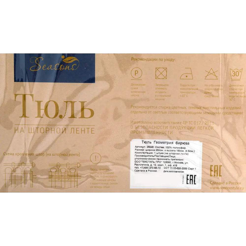 Тюль на ленте Геометрия 250х180 см  полиэстер цвет бирюзовый SEASONS STLM-2048217 - Вид №7