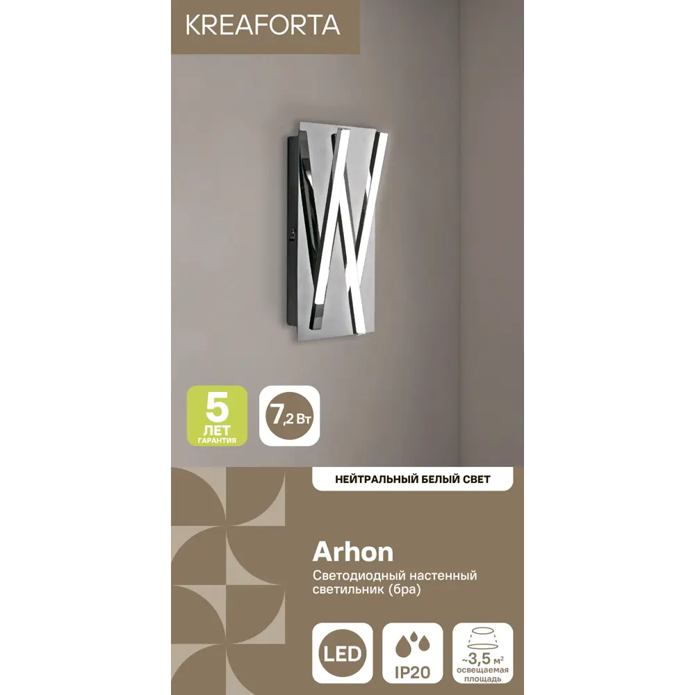 Настенный светильник KREAFORTA Arhon нейтральный белый свет цвет хром STLM-2206937 - Вид №4