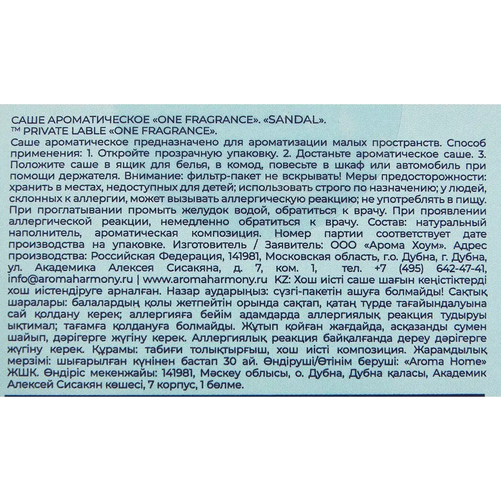 Саше ароматизированное «Bunch» AROMA HARMONY STLM-2102221 - Вид №3