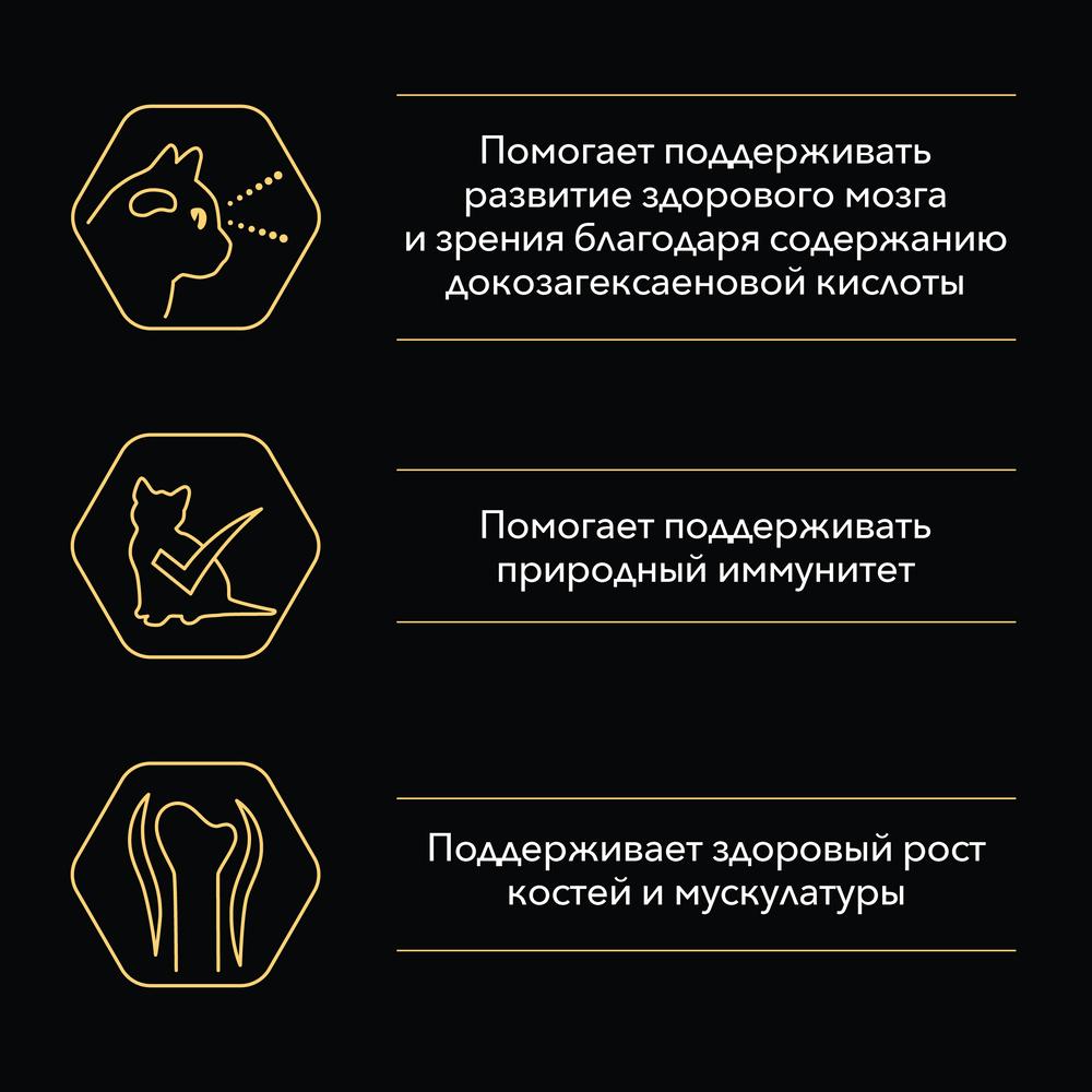 ПР0019669 Корм для котят NutriSavour кусочки с курицей в желе, пауч 85 г Pro Plan  - Вид №3