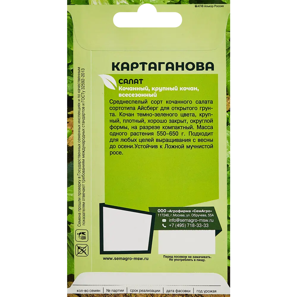 Семена салата Картаганова от Santreyd — сочные листья для свежих блюд 89347267 STLM-0953926 - Вид №1