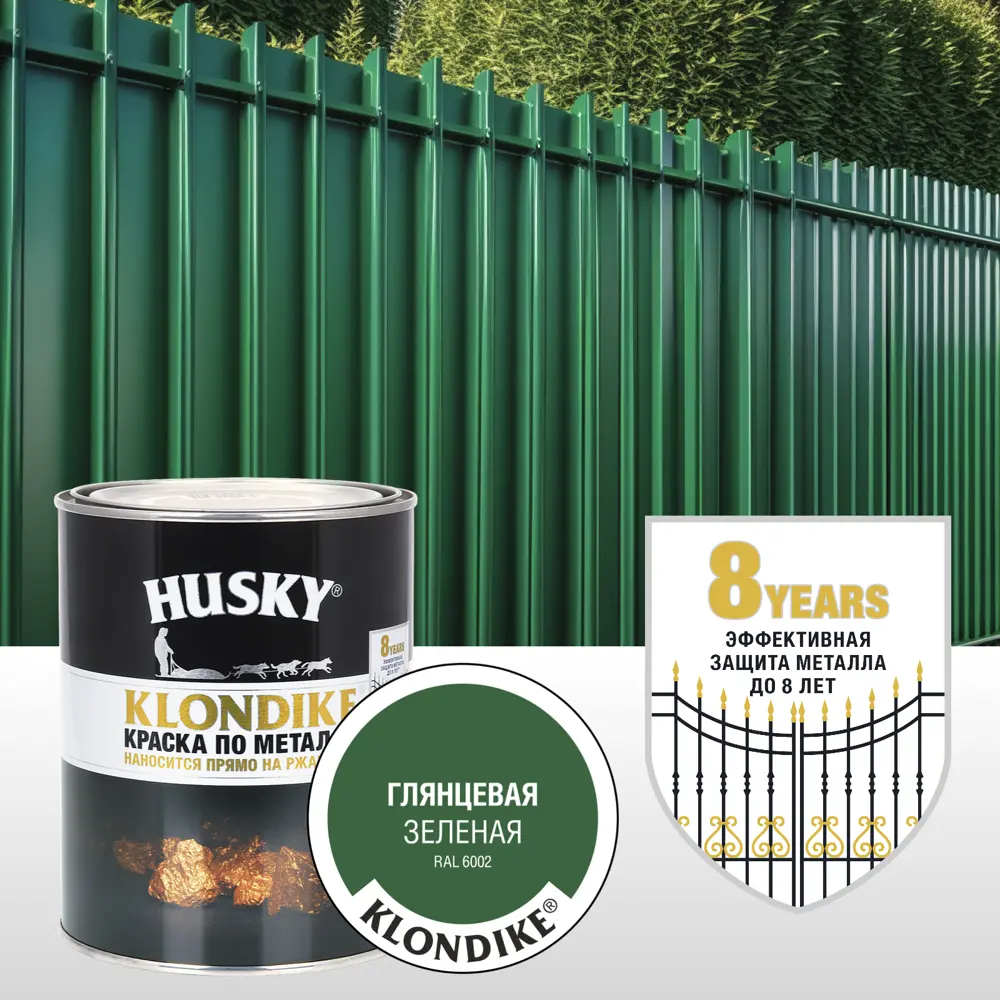 Краска по металлу Husky Klondike глянцевая цвет зеленый 0.25 л RAL 6002 STLM-2129345 - Вид №3