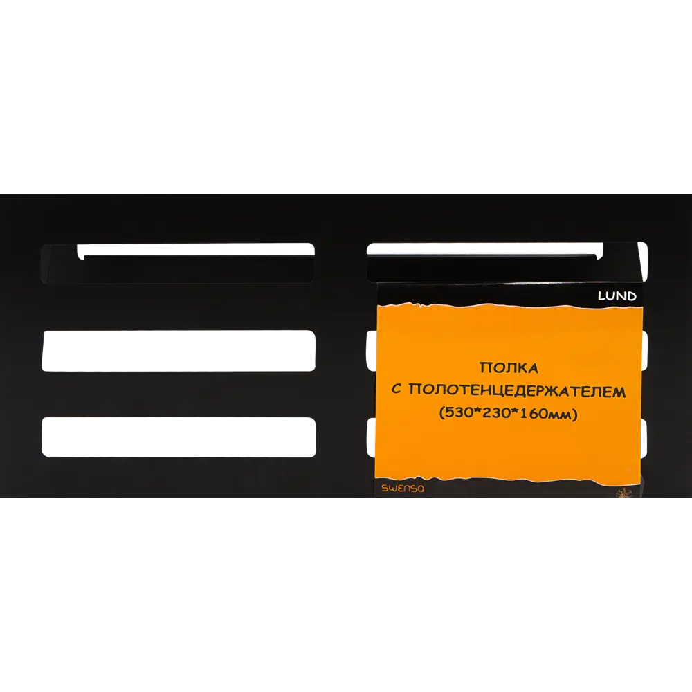 Полка Lund с полотенцедержателем 53 см SWENSA STLM-2138766 - Вид №4