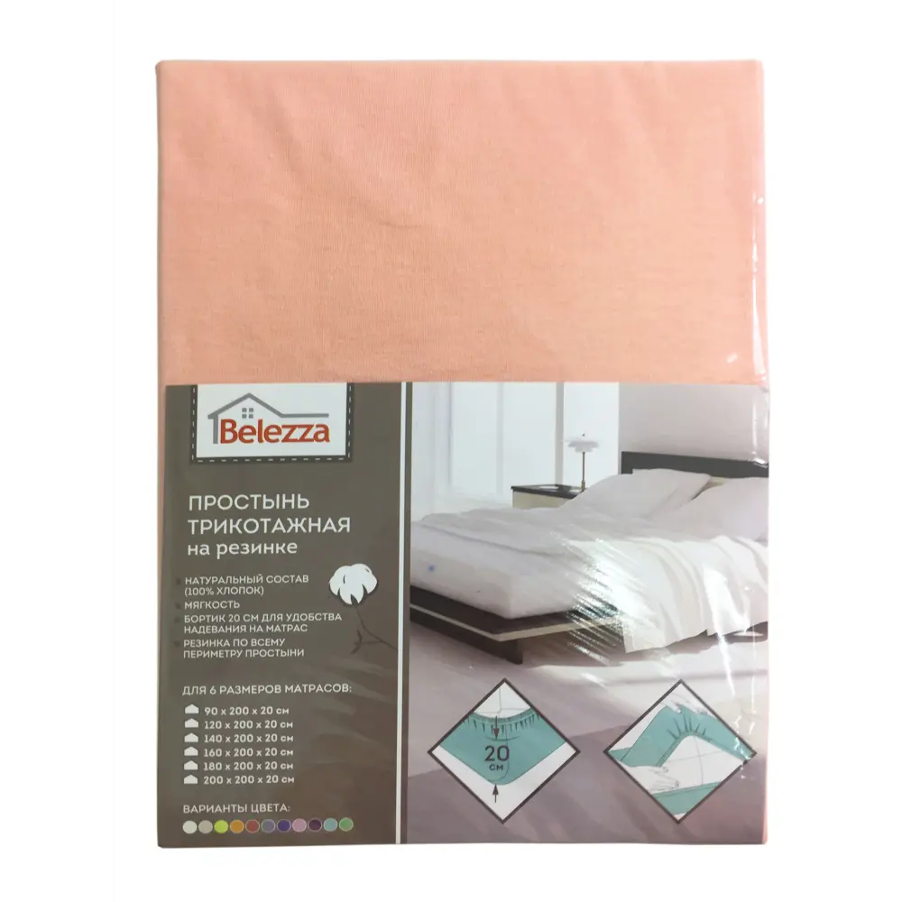 Простыня 140х200 см, трикотаж, цвет персиковый Santreyd STLM-2169442 - Вид №2