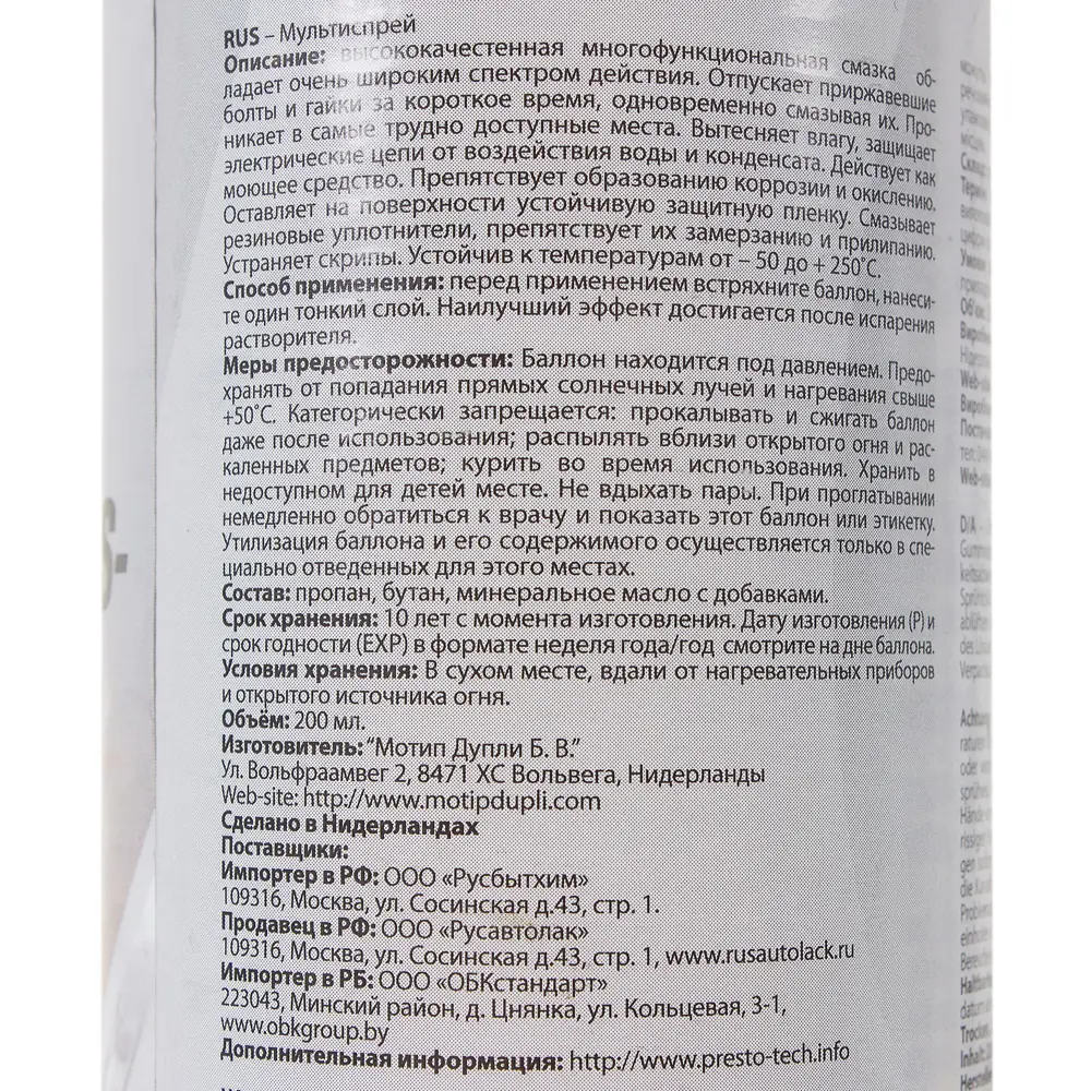 Мультиспрей MD-40 Presto, 200 мл STLM-2077216 - Вид №2