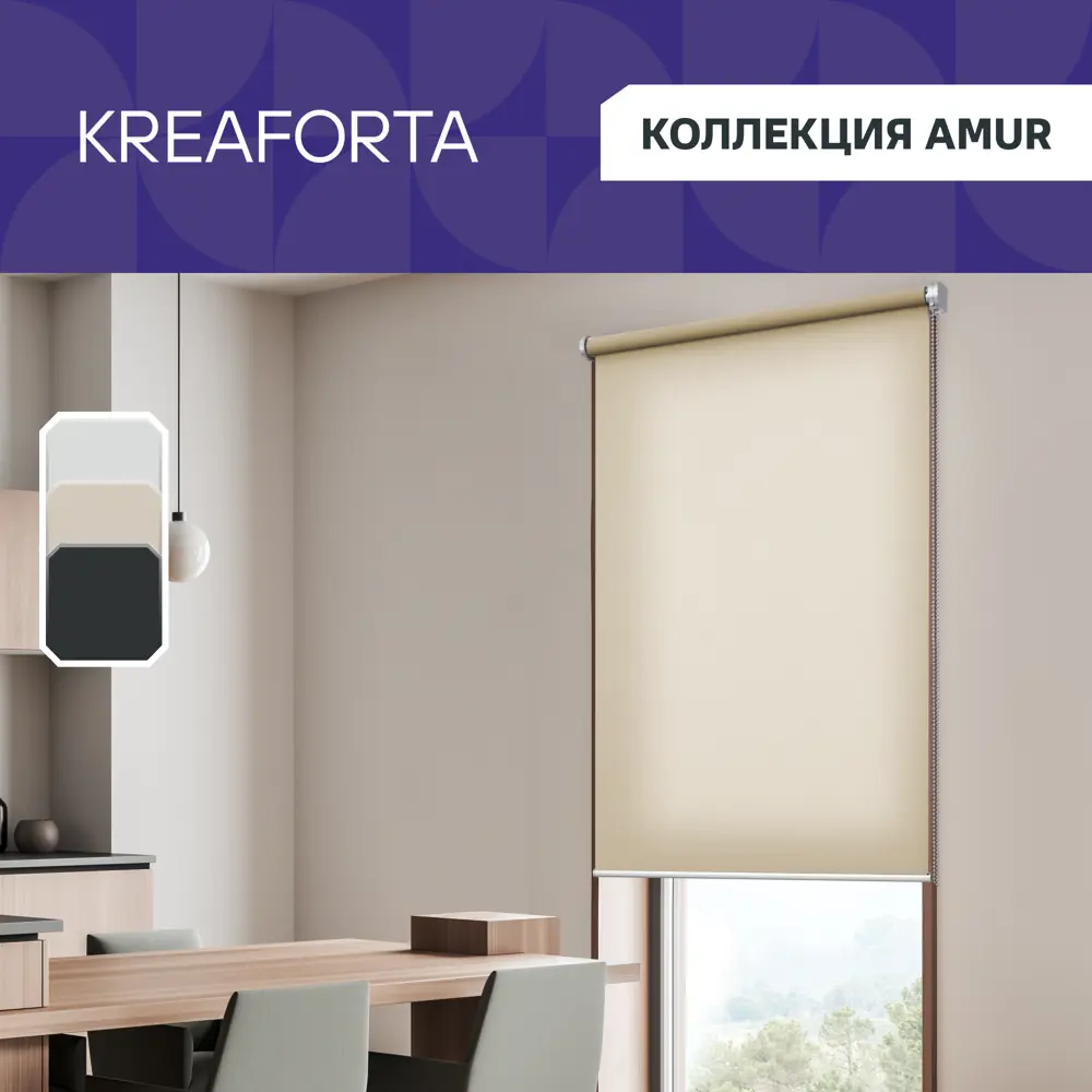Рулонная штора KREAFORTA Amur с рассеянным светом и экосертификатом 89401767 STLM-1577406 - Вид №1