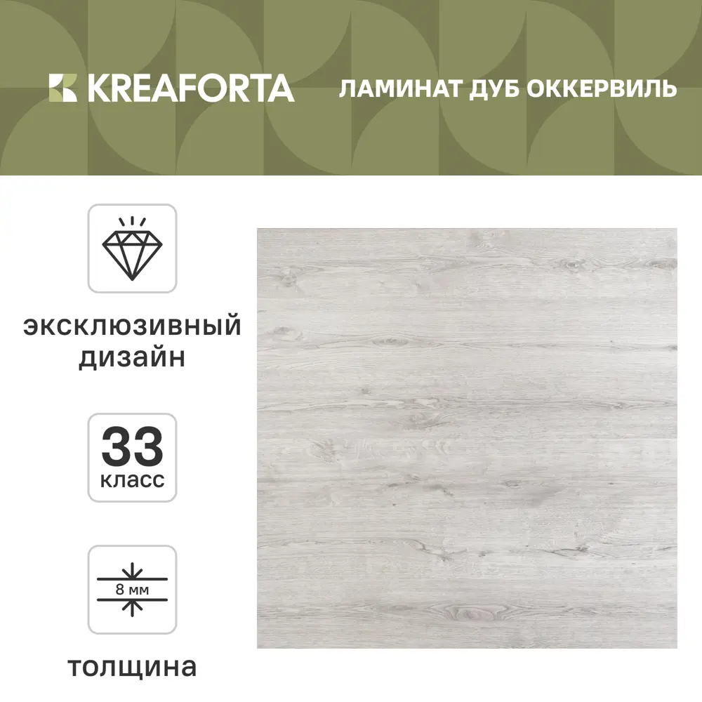 Ламинат KREAFORTA Дуб Оккервиль 33 класс толщина 8 мм 2.109 м² STLM-2118071 - Вид №1