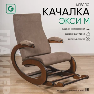 92004098 Кресло-качалка Glider Экси м 57x91x99 см с подножкой велюр цвет dakota 8/орех антик STLM-1349845