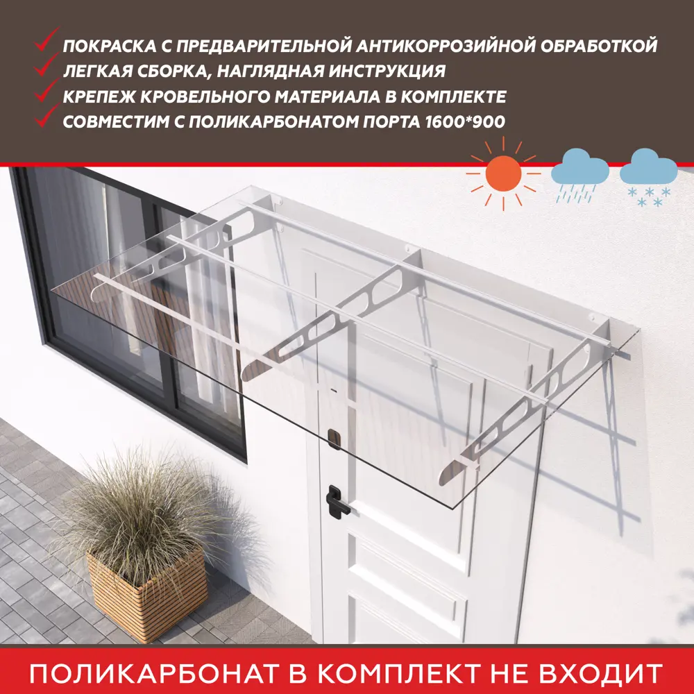 Каркас козырька К-3/3 1500x810 мм букле белый 88922744 STLM-2040645 Santreyd  - Вид №3