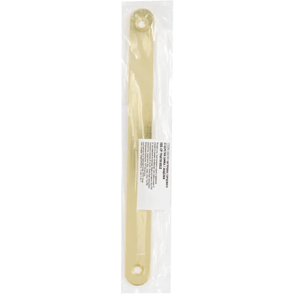 Ответная планка Edson EDS-CP Gold для межкомнатных дверей 18×196 мм 84376126 STLM-1412932 - Вид №2