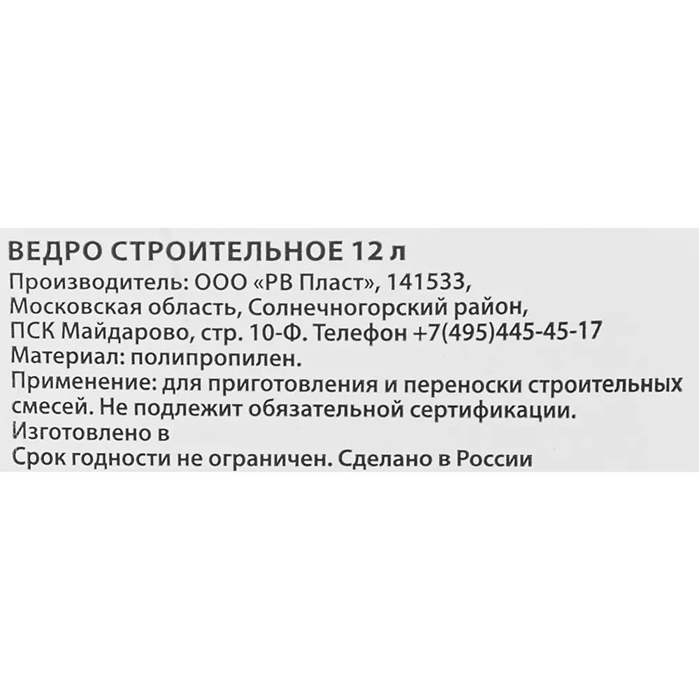 Ведро строительное ВС12 12 л Santreyd STLM-2138880 - Вид №4