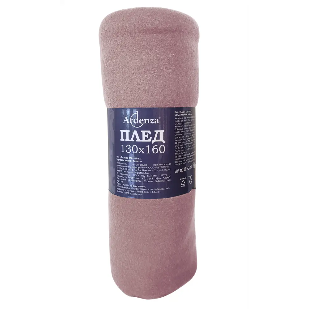Плед «Bolero» 130x160 см флис цвет розовый Santreyd STLM-2175619