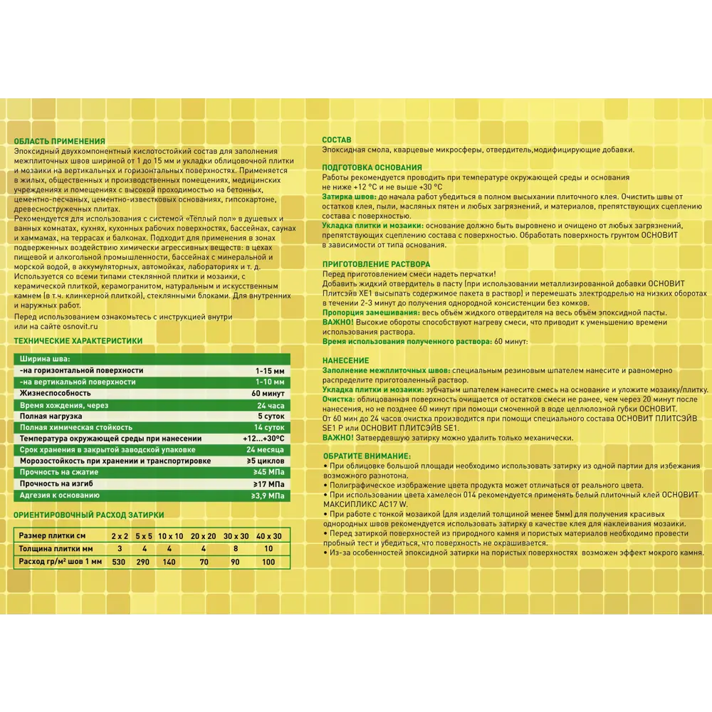 Затирка эпоксидная Основит Плитсэйв XE15Е цвет 047 персик 2 кг STLM-2083575 - Вид №3