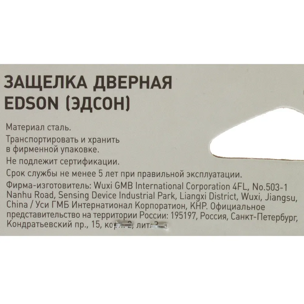Магнитная защёлка EDSON EDS-50-90 для надёжной фиксации дверей 18743777 STLM-0012379 - Вид №4