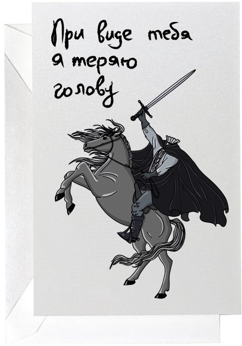 388021 Открытка "Всадник", 10 х 15 см Santreyd 
