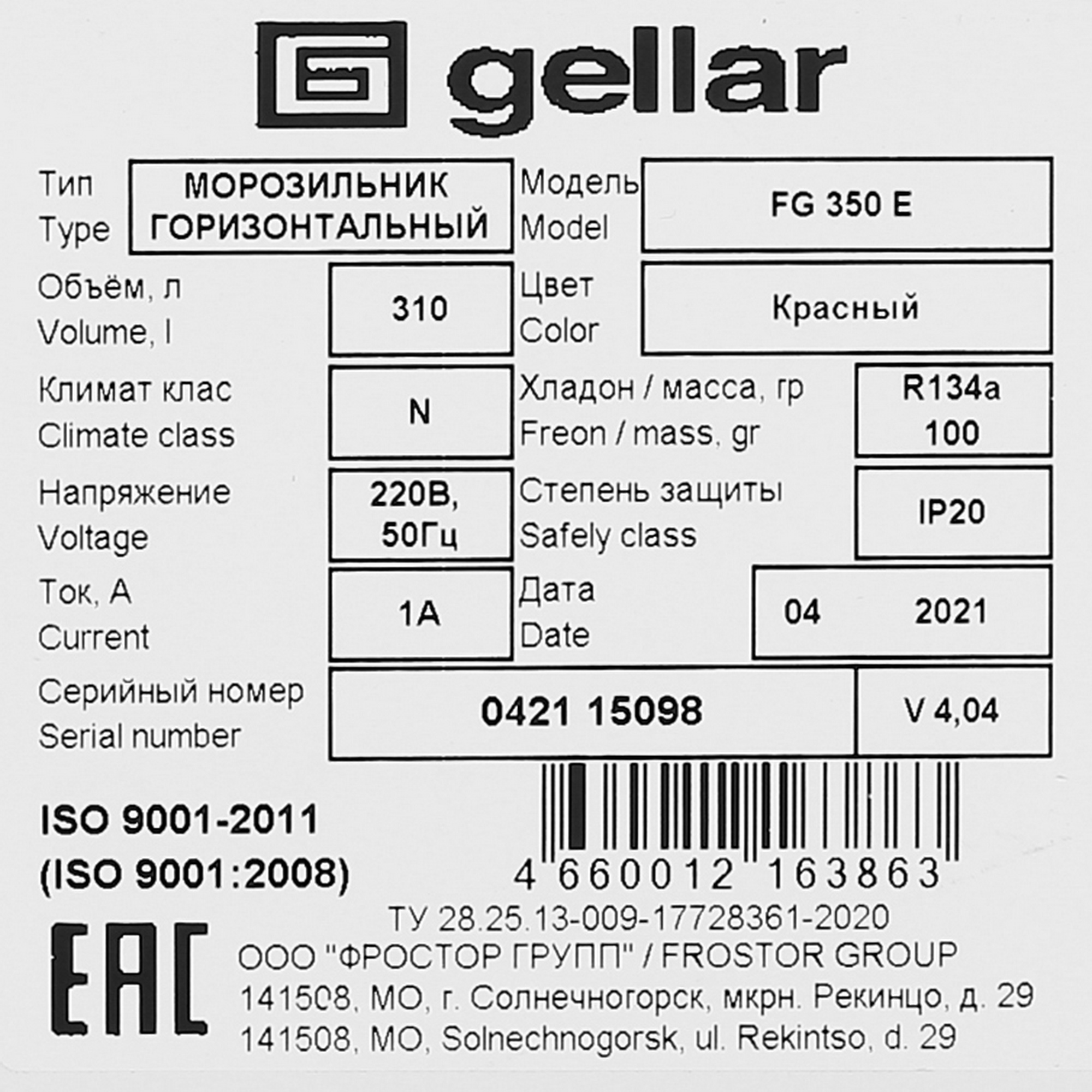 1109660 Морозильный ларь Frostor Gellar FG 350 E белый, красный STDN-0146856 - Вид №6
