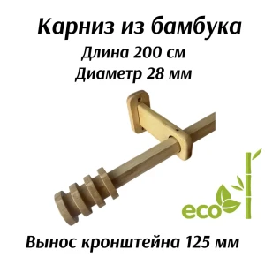 91374346 Карниз для штор деревянный однорядный диаметр 28 мм длина 200 см наконечник Cylindre вынос 12.5 см STLM-0828232