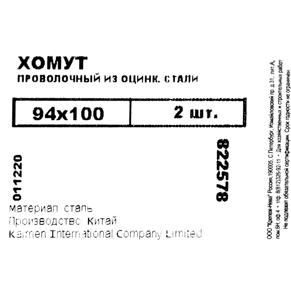 Хомут проволочный 94х100 мм, оцинкованный, 2 шт НЕВСКИЙ КРЕПЕЖ STLM-2112619 - Вид №2