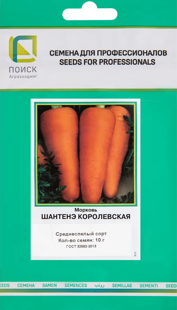 Морковь Шантенэ Королевская от ПОИСК — семена для профессионального выращивания 83577709