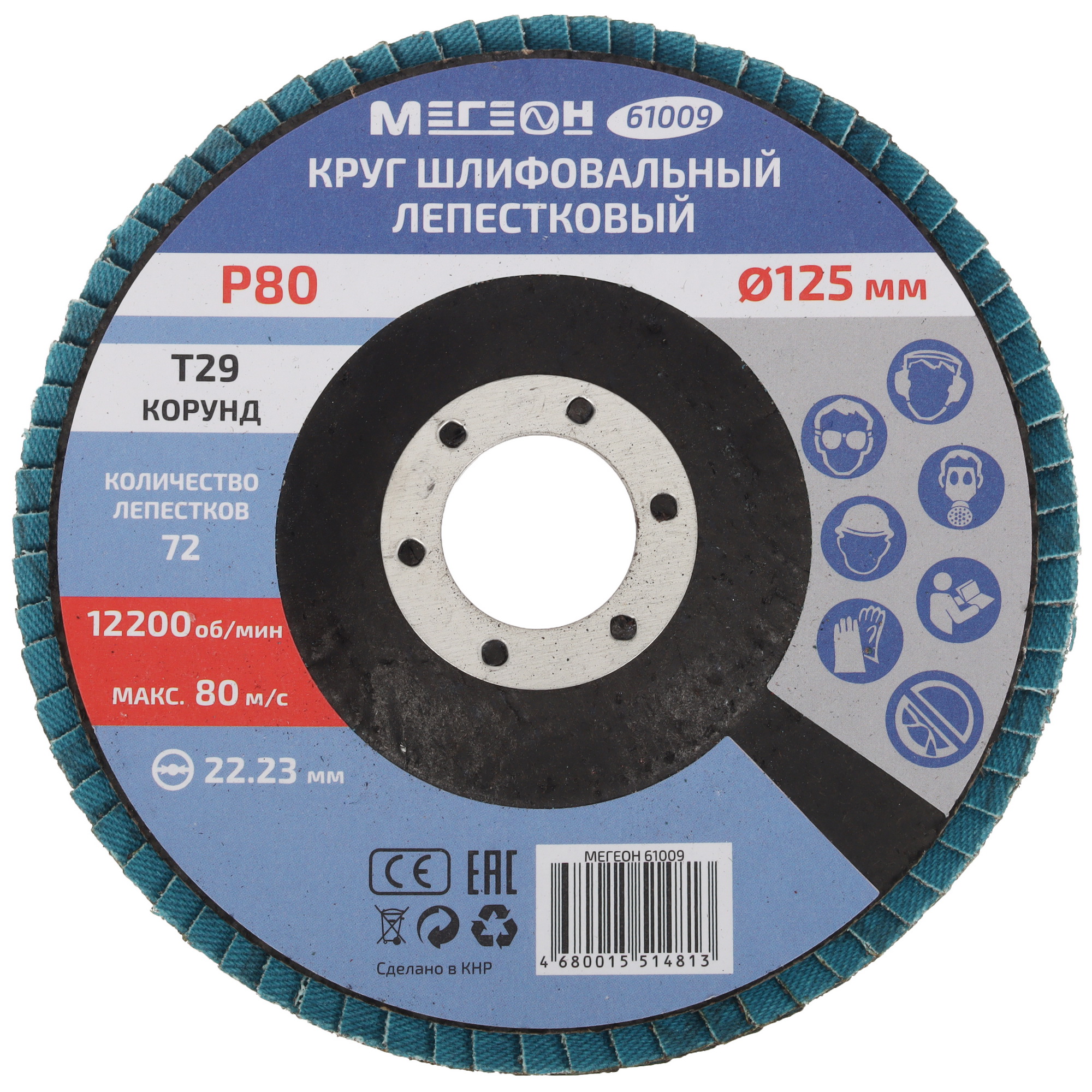 Диск лепестковый МЕГЕОН 61009 9103745 STDN-0016202