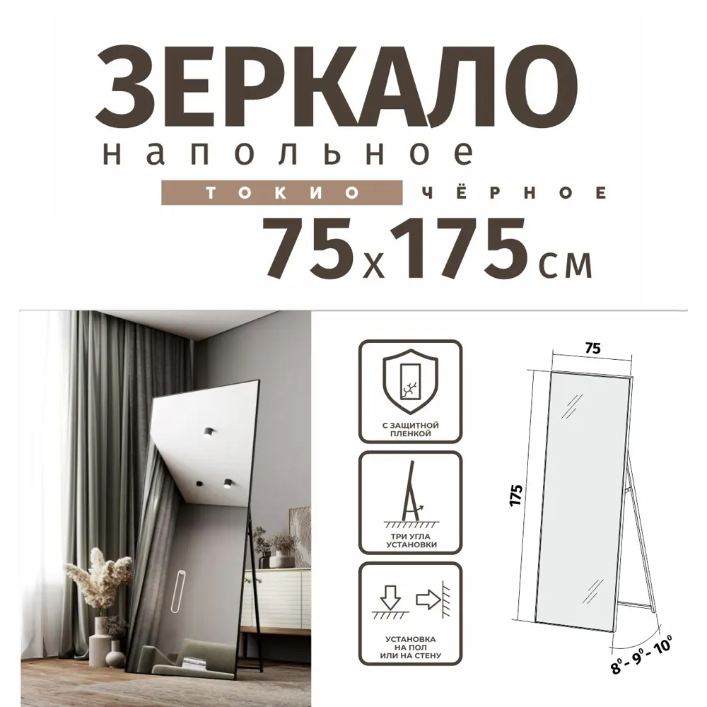Зеркало декоративное Токио прямоугольник 75x175 см металл цвет черный Santreyd Бытовое зеркало STLM-2035375 - Вид №8