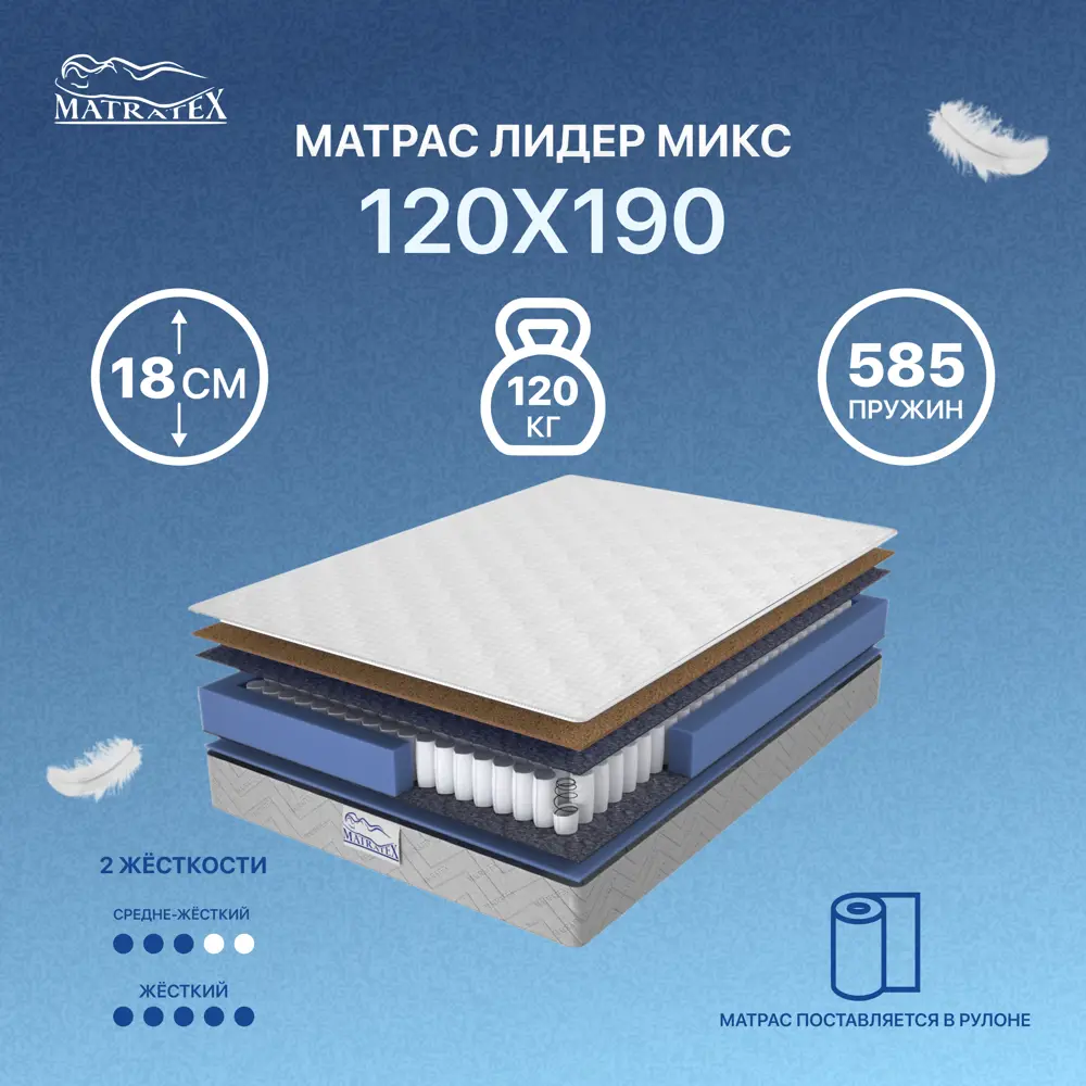 90470634 Матрас Matratex Лидер Микс 120x190 см, независимый пружинный блок, полутораспальный STLM-0239726