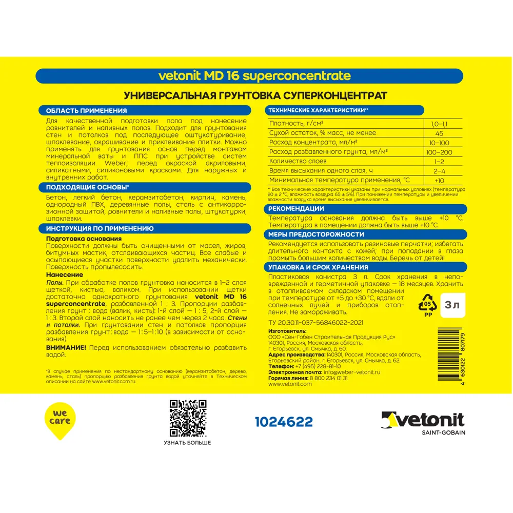 Грунтовка-концентрат для сухих и влажных помещений Vetonit МД 16 белая 3 л STLM-2097619 - Вид №1