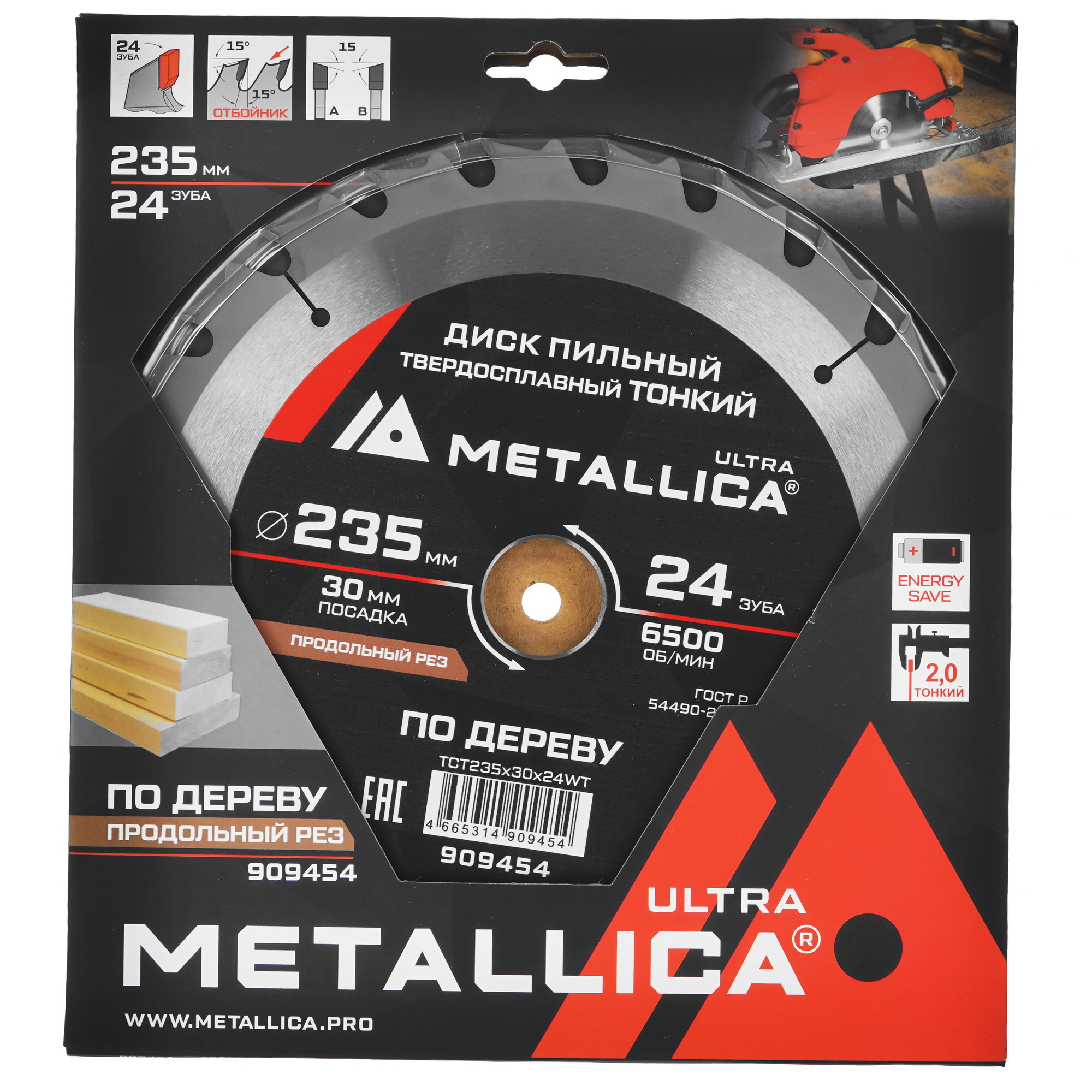 Диск пильный METALLICA 909454 9168974 STDN-0089182 - Вид №2