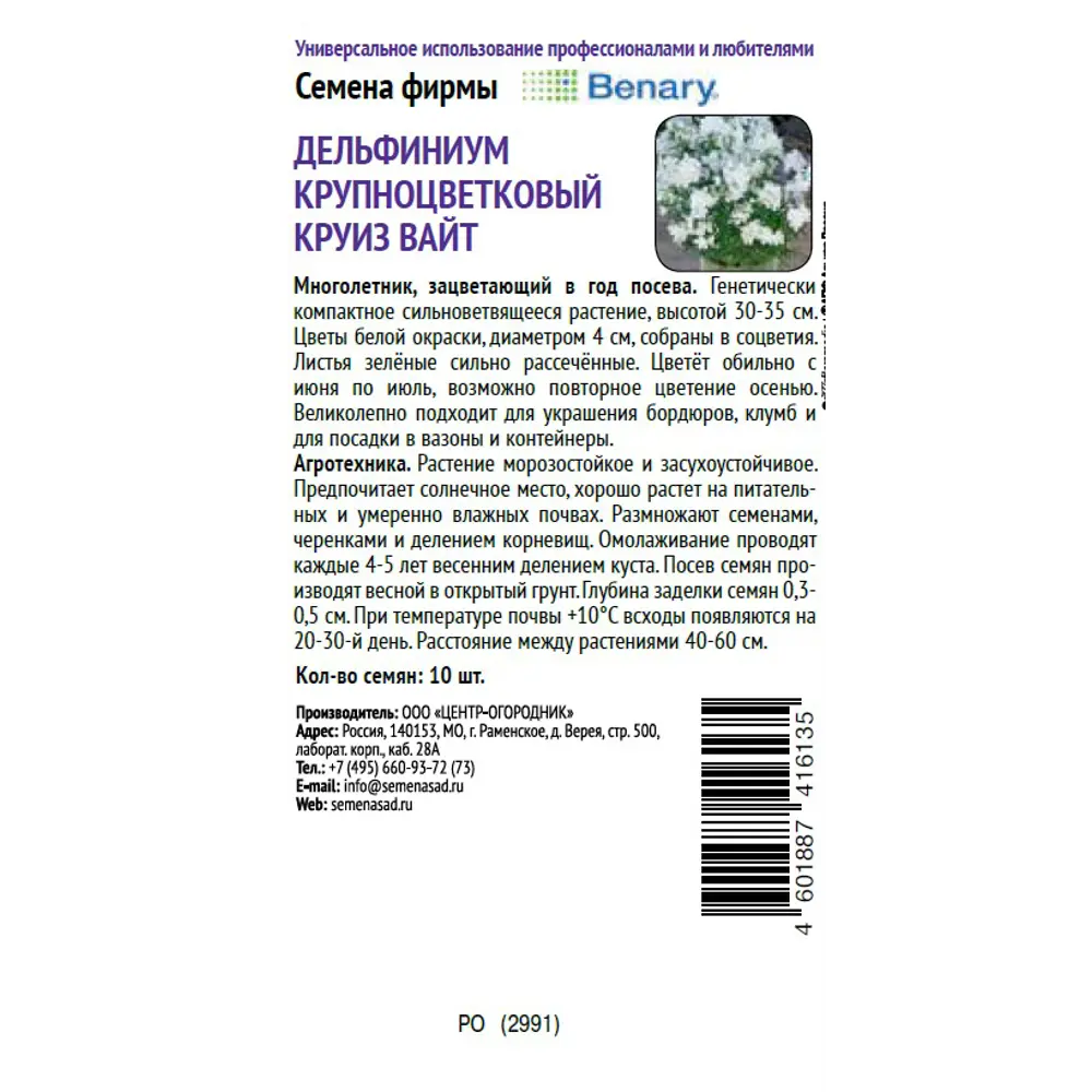 Семена цветов Поиск дельфиниум крупноцветковый Круиз Вайт 89402690 STLM-2144609  - Вид №1